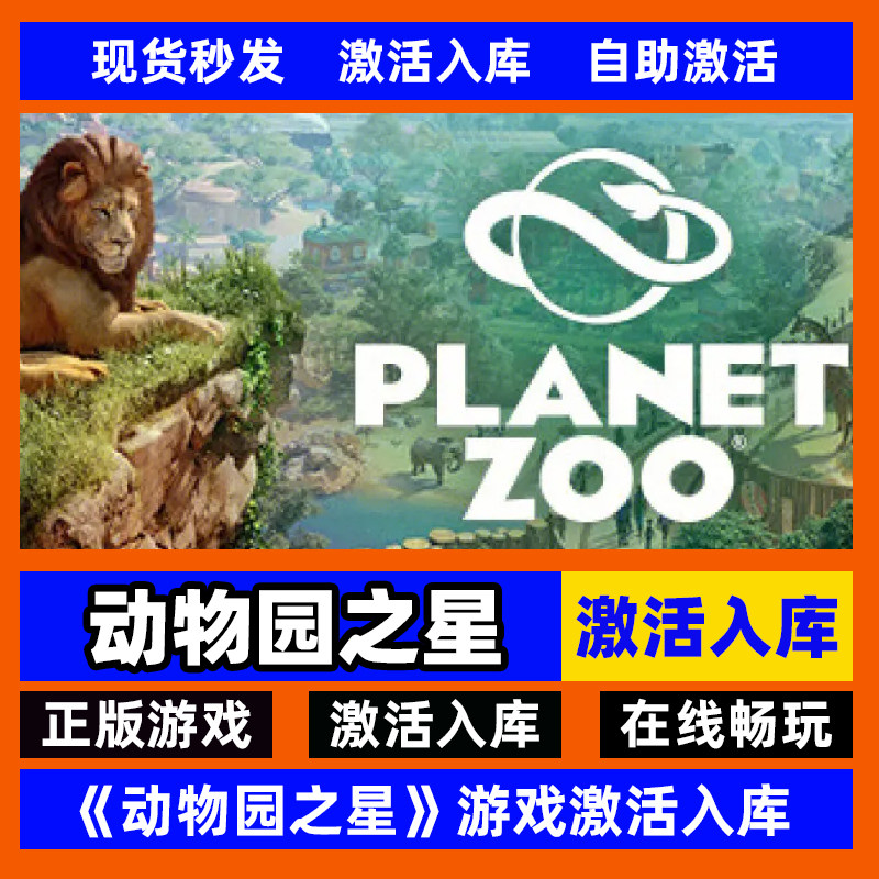 steam正版动物园之星激活码入库planet zoo水生包 保育包 pc全dlc