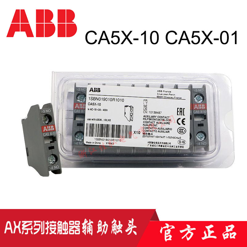 ABB接触器辅助触点正面安装CA5X-10 CA5X-01 31 22 04 13常开常闭 五金/工具 低压接触器 原图主图