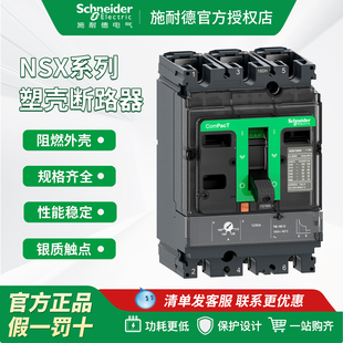 施耐德塑壳断路器NSX100F/160N 3P TMD250 4P 400/630A总空气开关