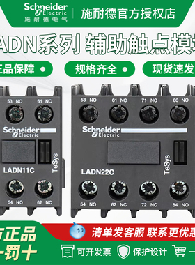 施耐德接触器辅助触点LADN11C 22C 20C 02C 31C 13C 40C 正面安装