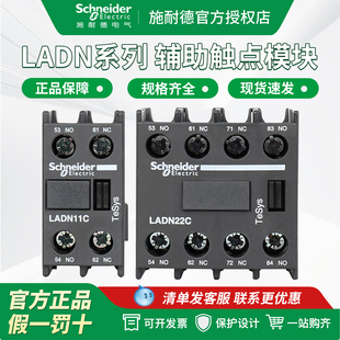 施耐德接触器辅助触点LADN11C 22C 20C 02C 31C 13C 40C 正面安装