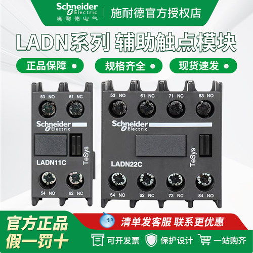 施耐德接触器辅助触点LADN11C 22C 20C 02C 31C 13C 40C 正面安装