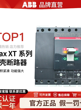 ABB塑壳断路器XT4N 5N 6N 空气开关400 630 800A总开关 4P