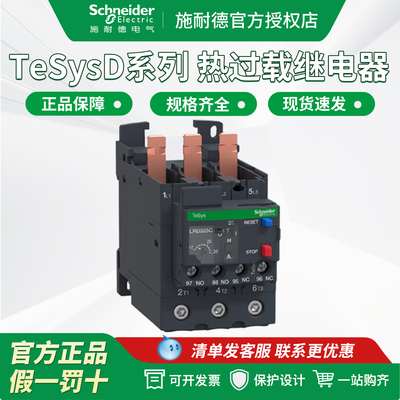 施耐德过载继电器热过载保护器