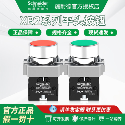 按钮平台按钮施耐德XB2BA31C