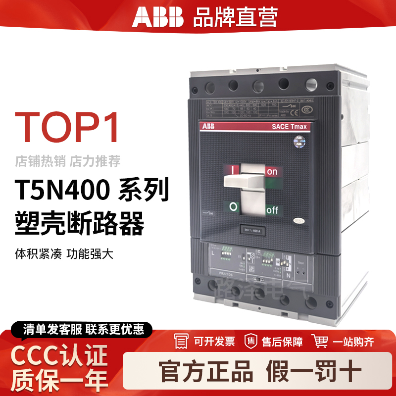 ABB 塑壳断路器T5N400 TMA320/1600-3200 FF 3P 2000-4000
