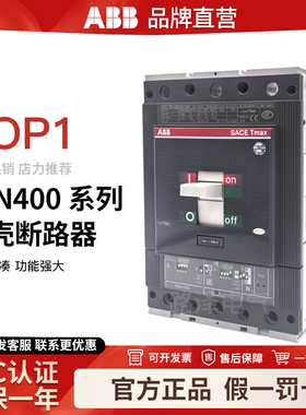 ABB 塑壳断路器T5N400 TMA320/1600-3200 FF 3P 2000-4000