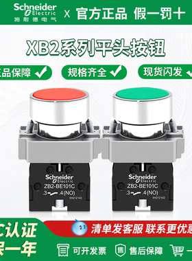 施耐德平头按钮XB2BA11C BA21C BA31C BA42C BA51C BA61C XB2按钮