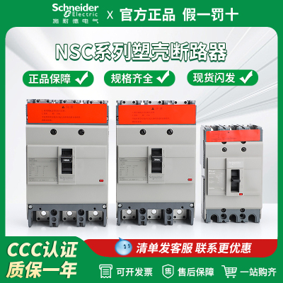 NSC100S塑壳断路器施耐德NSC160S
