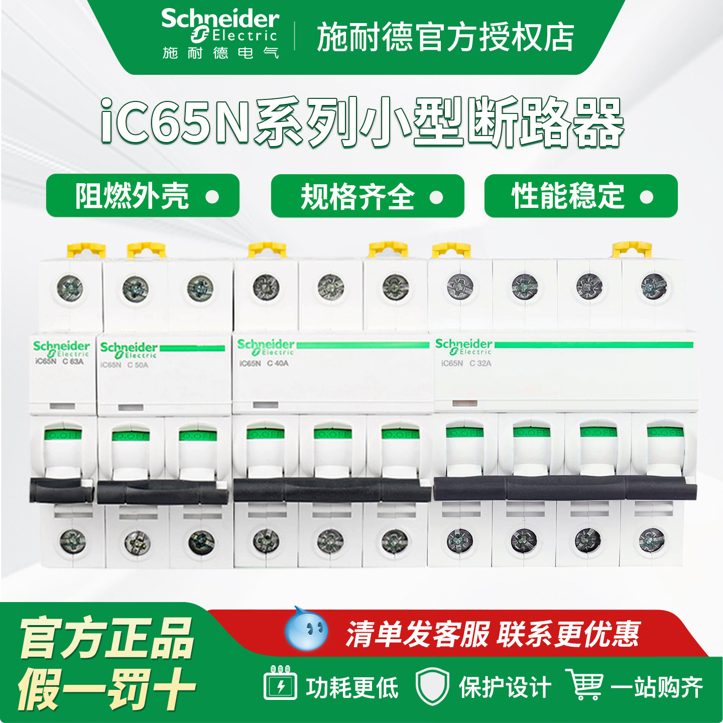 施耐德空气开关A9断路器 iC65N 2P空开1P小型断路器3P家用63A电闸