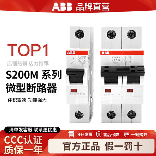 ABB交流空开S202M-C10DC空气开关