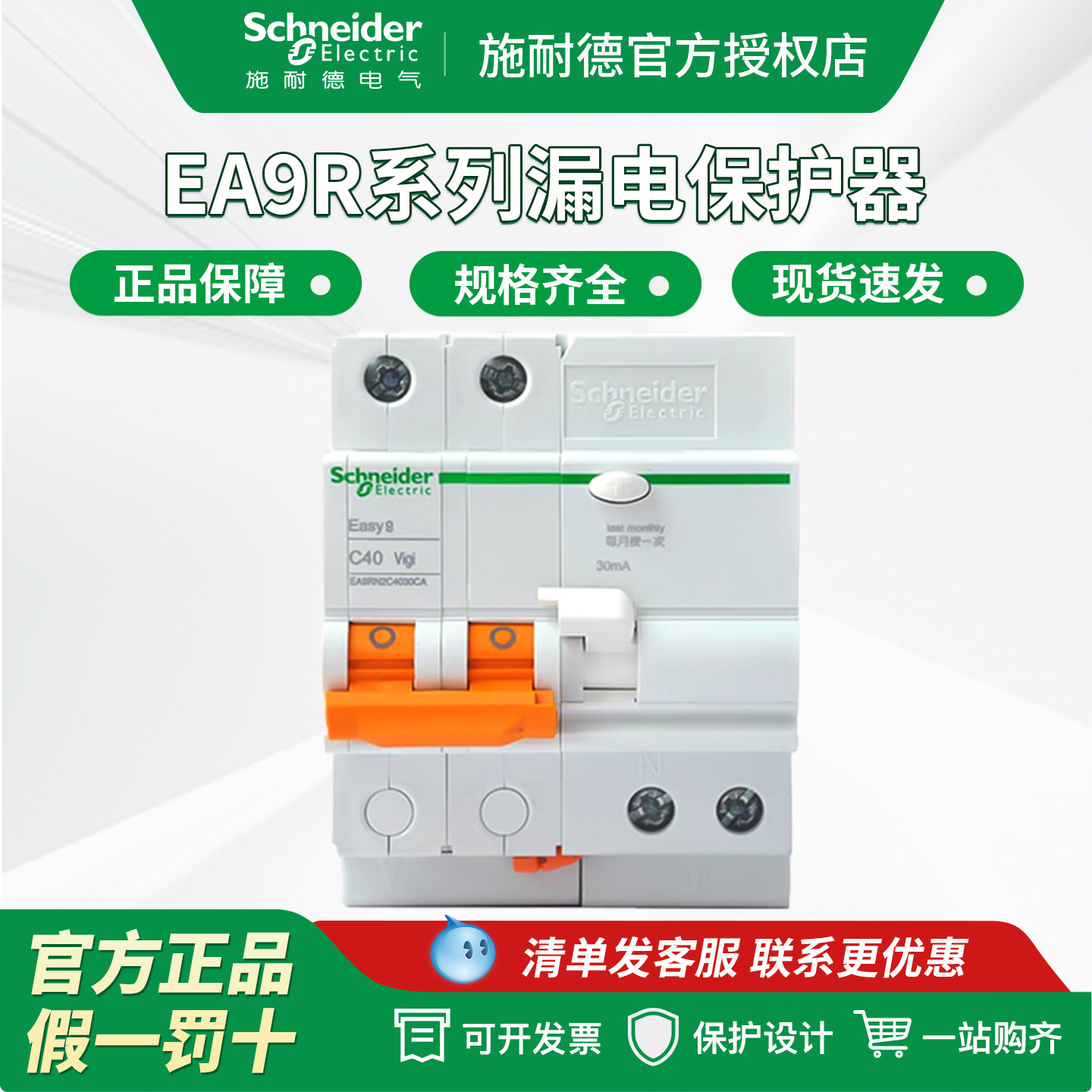 施耐德EA9R带漏电保护器 家用 微型断路器1P+N2p4P10-63a空气开关