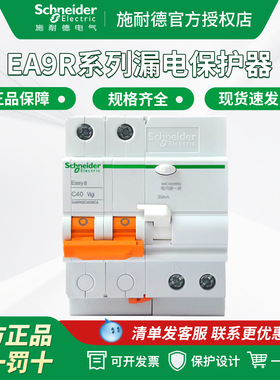 施耐德EA9R带漏电保护器 家用 微型断路器1P+N2p4P10-63a空气开关