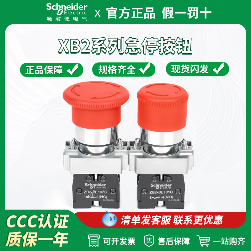 急停开关急停按钮施耐德XB2BS