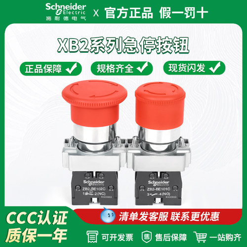 急停开关急停按钮施耐德XB2BS