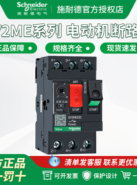 施耐德电动机断路器 GV2ME06/7/8/10/14/16/20/21/22/32C