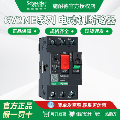 GV2ME0102030405C低压断路器