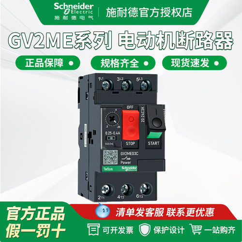 GV2ME0102030405C低压断路器