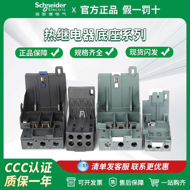施耐德热继底座LAD7B106C LA7D3064 LAD96560 LAEB1N热继电器底座
