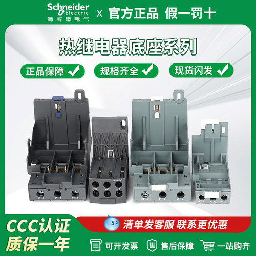 施耐德热继底座LAD7B106C LA7D3064 LAD96560 LAEB1N热继电器底座