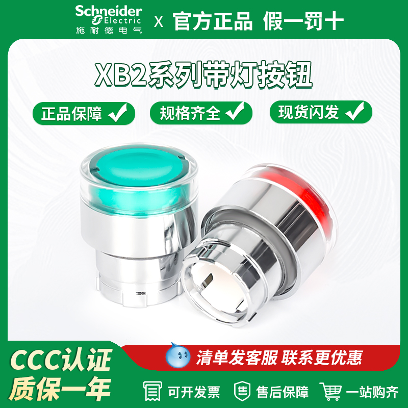 带灯按钮按钮施耐德XB2BW33B1C
