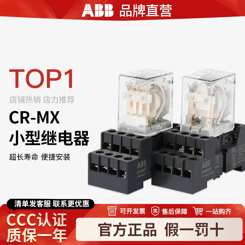 中间继电器小型继电器ABBCR-MX