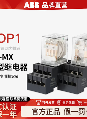 ABB中间继电器CR-MX230AC2L 8/14脚CR-MX024DC4L插拔式小型继电器