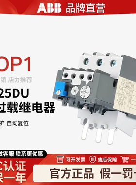 ABB热过载继电器TA25 DU25M TA42 TA75 TA80 TA110 TA200DU热保护