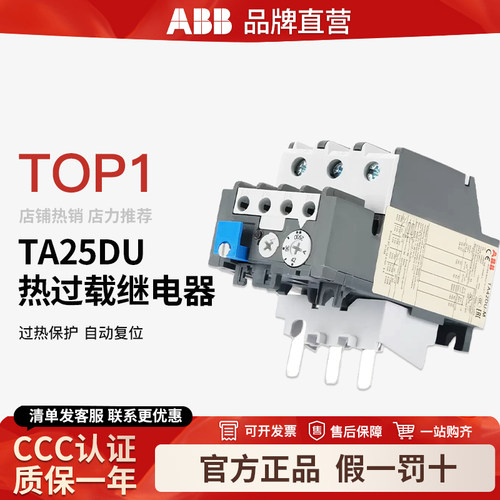 原装进口ABB热过载ABB热继电器