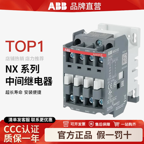 ABB接触器式继电器继电器NX22E