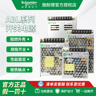 施耐德电源 ABL2REM24015K 20/45/65/85/100/150K 平板式开关电源