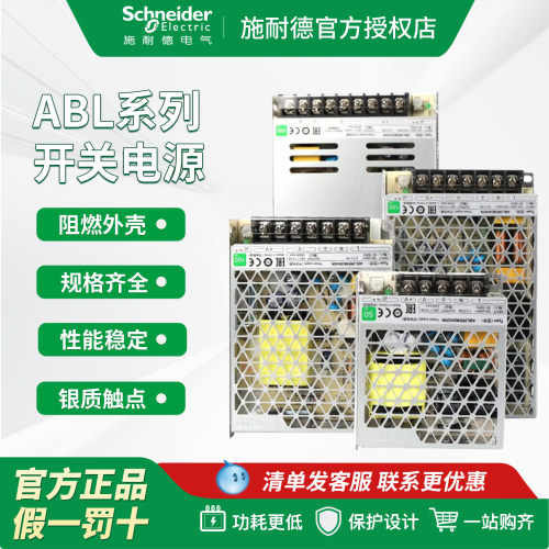 开关电源施耐德ABL2REM24020K