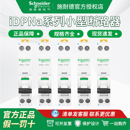 1P+N空气开关施耐德iDPNaC16A