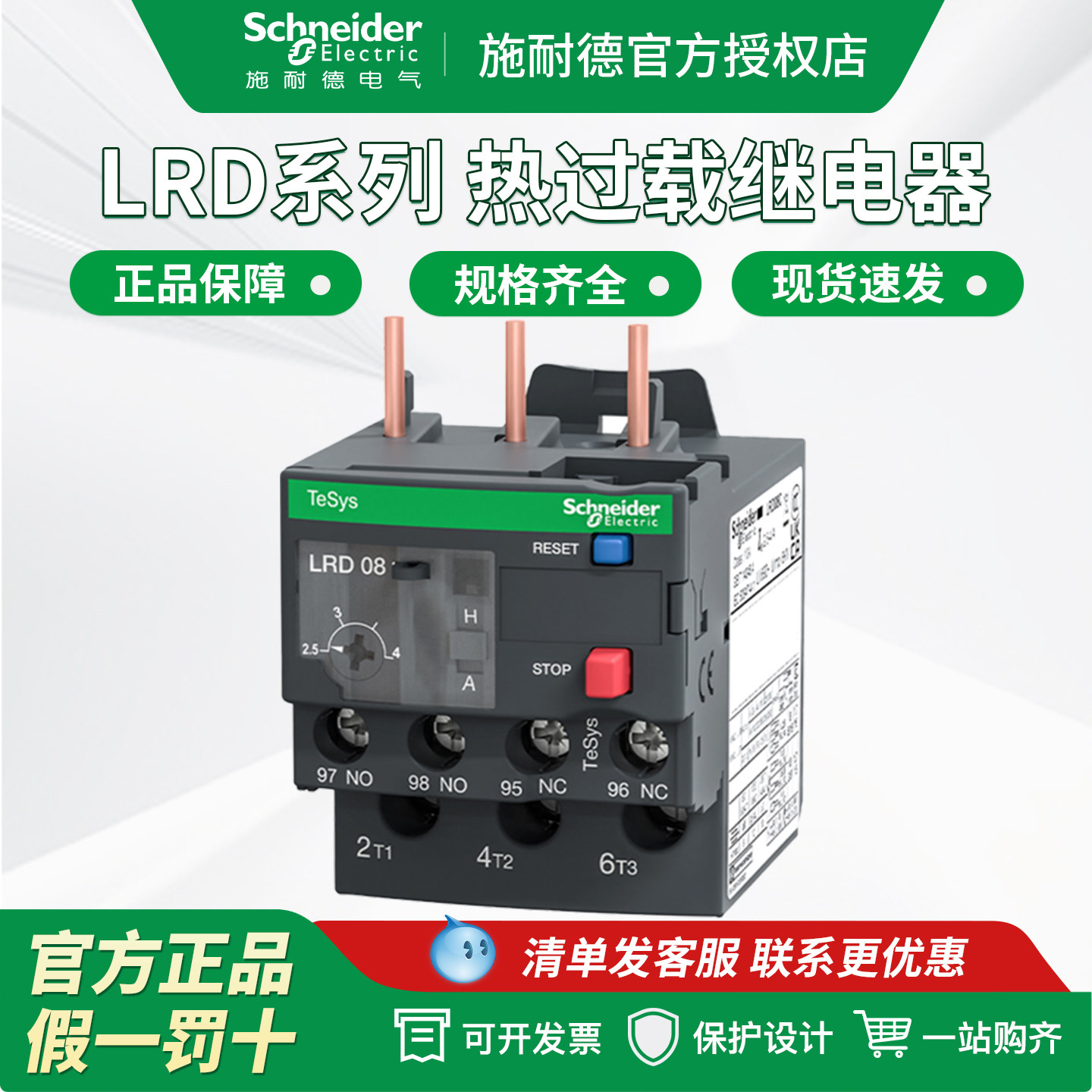 施耐德热过载继电器LRD08C 10C 12C 14C 16C 21C 三相过热保护器,五金/工具,保护器,淘宝优惠券,粉丝福利购,淘宝优惠卷
