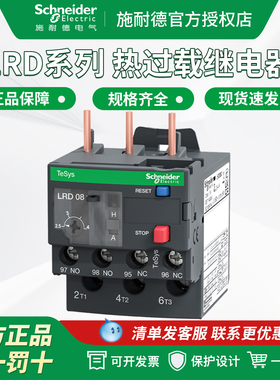 施耐德热过载继电器LRD08C 10C 12C 14C 16C 21C 三相过热保护器