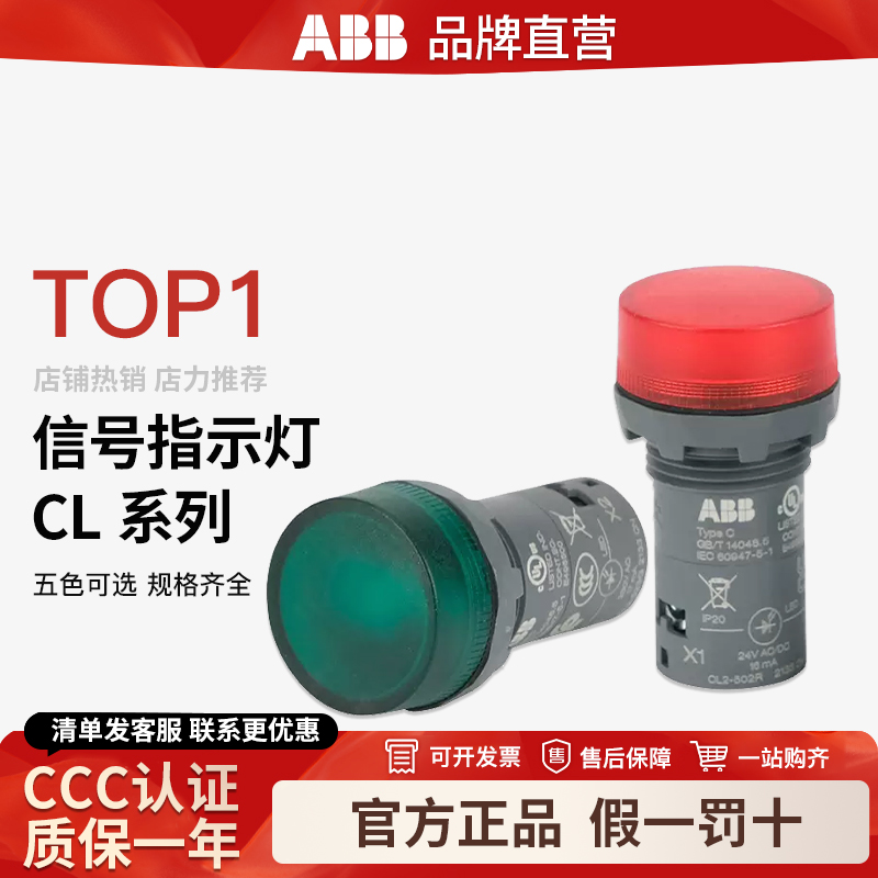 ABB指示灯正品CL2-502RCL2-502G