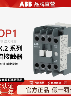 ABB交流接触器A2X09.2-30-11 06 12 18 25 32 40 50 65 80 95220V