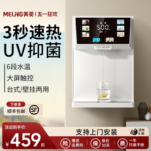 美菱管线机壁挂式家用饮水机即热直饮机餐边柜嵌入净水器2024新款