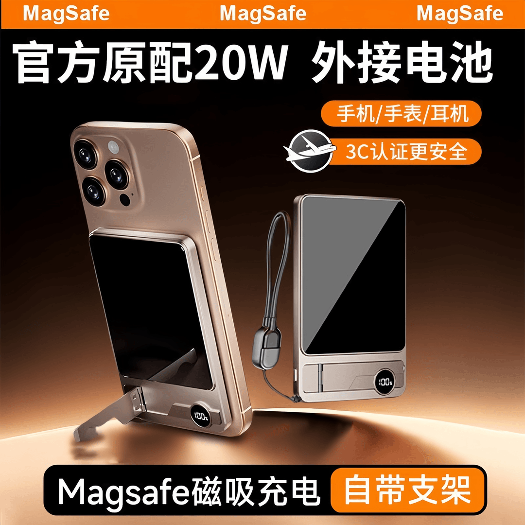 苹果MagSafe磁吸充电宝Qi2快充自带支架适用于iPhone蓝牙耳机手表