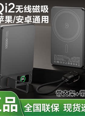 双弹窗磁吸充电宝Qi2无线快充20w移动电源背夹式自带支架外接电池