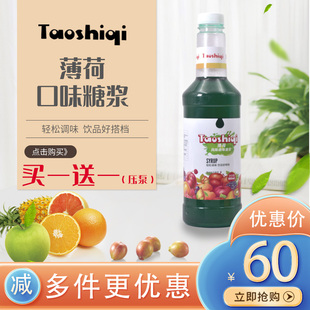 陶诗奇薄荷风味糖浆买940ml咖啡饮品专用 买一送一