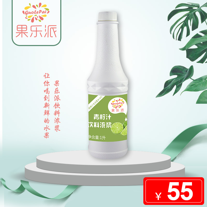 果乐派浓浆饮料青柠果汁1L可直接冲泡奶茶店专用商业家用果浆原料