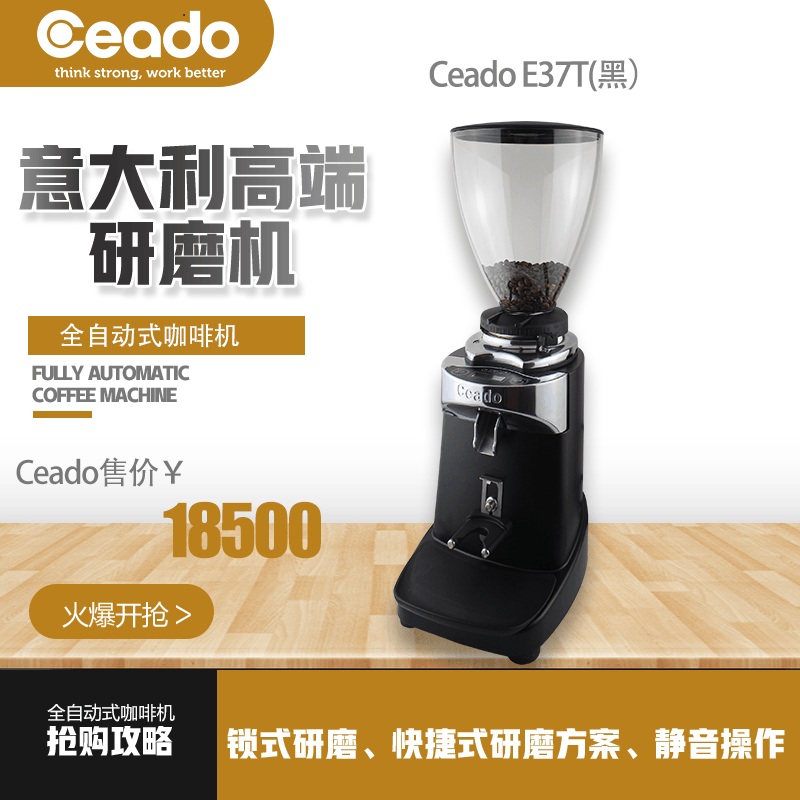 意大利传统品牌 咖啡研磨机 店用家用公司用  国际进口Ceado E37T