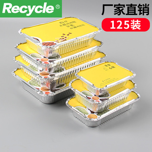 瑞赛克一次性锡纸盒烘焙家用烤箱烧烤锡泊纸外卖打包盒带盖子125