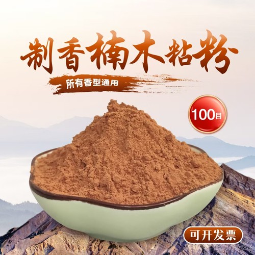 天然印尼楠木粘粉制香牌手工diy