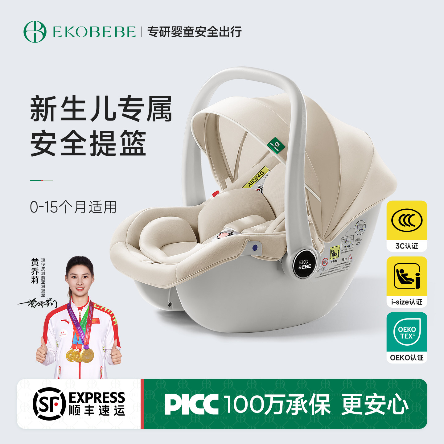 Ekobebe怡可贝贝安全提篮婴儿车载可平躺外出便携式新生婴儿提篮