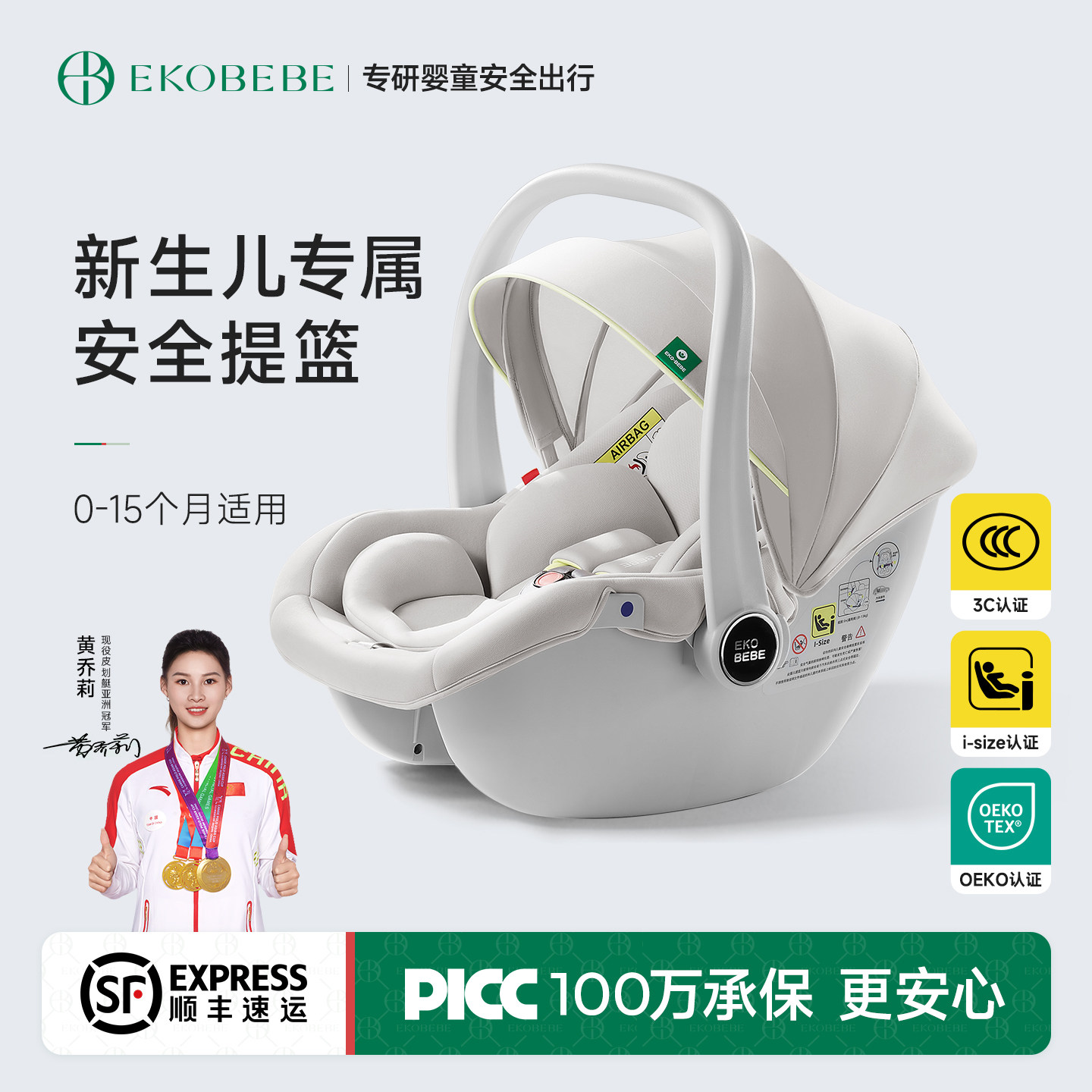 Ekobebe新生小月龄婴儿提篮外出便携式车用安全座椅i-Size认证