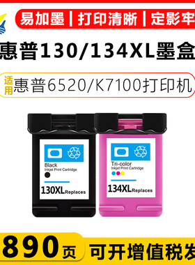 健赢辰适用惠普130XL/134XL墨盒 HP 6520/K7100/2605/B8350/D5160