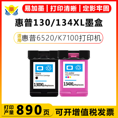 健赢辰适用130/134XL墨盒HP6520