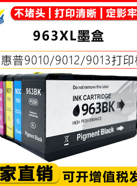 适用惠普963XL黑彩色墨盒HP 9010/9012/9013/9014/9015喷墨打印机